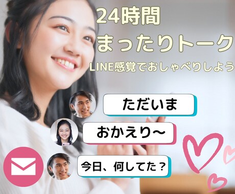 24時間チャット☘️LINE感覚お話し相手なります 誰かと話したい。寂しい。聞いてほしいそんなときに声をかけてね イメージ1