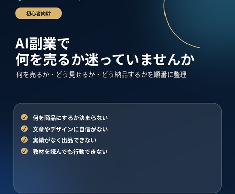 AIでSNS投稿代行副業の始め方を教えます スマホ中心・未経験から7日で出品準備 イメージ2