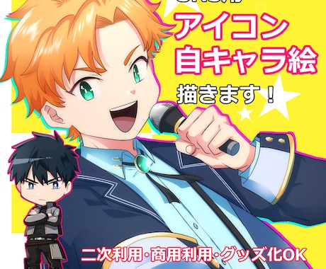 先着5名様まで！SNS用アイコン・イラスト描きます イメージ1