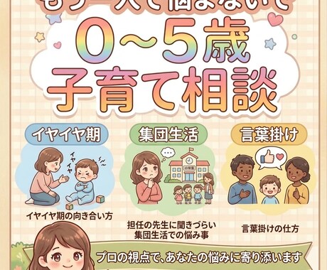 現役保育経験者が0〜5歳子育てのお悩み相談のります イヤイヤ期・発達・遊び・集団生活の悩み気軽にご相談ください イメージ1
