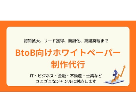早く・安くに応えるホワイトペーパー制作承ります 「予算・リソース・知見が無い」を解決します！ イメージ1