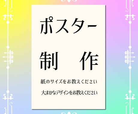 ポスター制作いたします 送料デザイン料込、ポスター作成いたします。 イメージ1