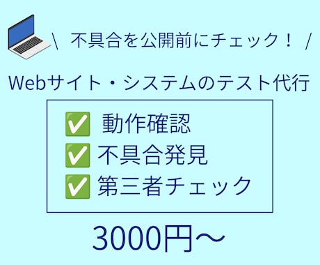 Webサイト・システムのテストを代行します PHP作成サイトのテストが得意です イメージ1