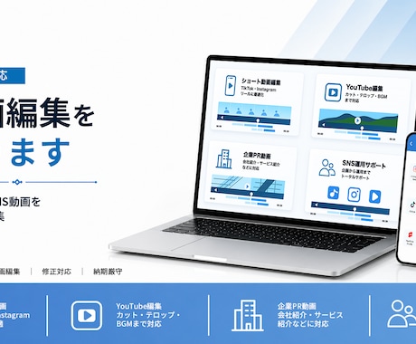 法人対応｜高品質なSNS動画編集を承ります イメージ1