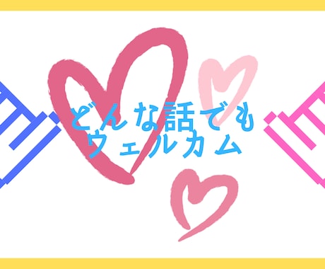 気軽にお話ししませんか？あなたの心をほぐします 不倫問題、性の悩み、不思議な話、魔法の話、エネルギーの話 イメージ1