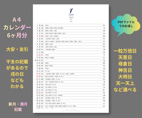 吉日カレンダー（A4サイズ・6ヶ月分）を作成します ★一粒万倍日・天恩日、天赦日も【半年分・500円・PDF】 イメージ2