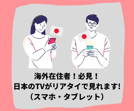 海外在住者！必見！日本のTVがリアタイで見れます 簡単設定で日本のテレビ視聴可能に⁉ イメージ2