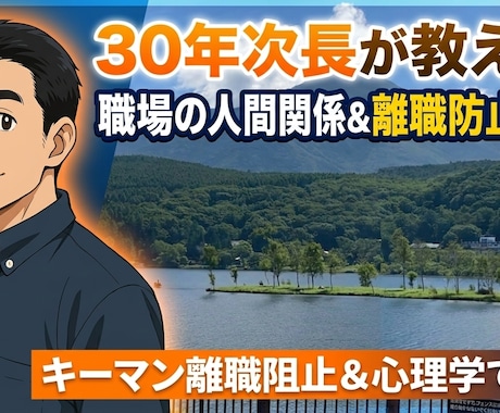 行動心理士の現役次長が解決！人間関係相談受けます 上司と部下の心理ギャップを解消！「完璧主義」を脱して！ イメージ1