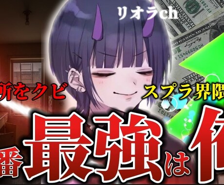 クリック率が伸びるサムネイルを作成いたします 総再生回数約250万回の現役YouTuberが作成いたします イメージ2