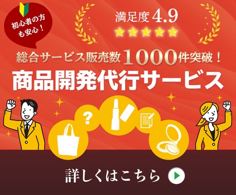 ヤフーショッピング1商品開発を全て代行します 現役EC社長が全て提案して代行するサービス イメージ1