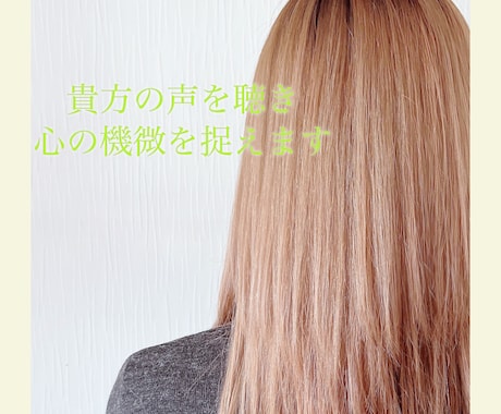 その今の悩みの続きは、私が聴きます ここでは大丈夫やから話そ♪何でも聞くよ～！！！ イメージ2