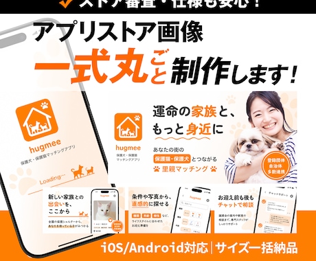 DL数を伸ばすストア画像一式制作します ｜ガイドライン準拠・iOS/Android対応 イメージ1