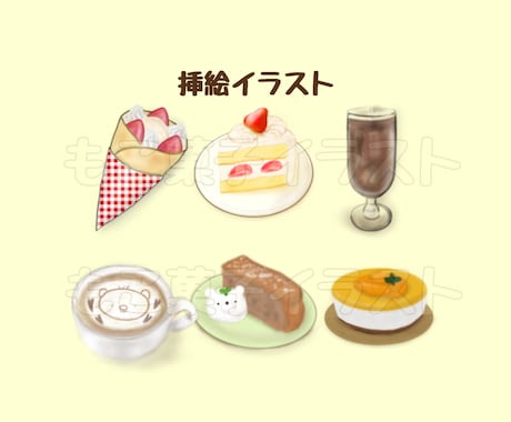 おいしさ伝えるスイーツイラスト描きます 思わず手に取りたくなるようなスイーツイラスト イメージ2