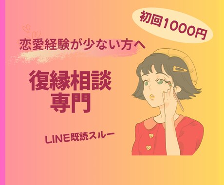既読スルーに悩むあなたへ復縁に寄り添います 「既読スルーに悩みLINEの返信が来ない理由一緒に考えます」 イメージ1