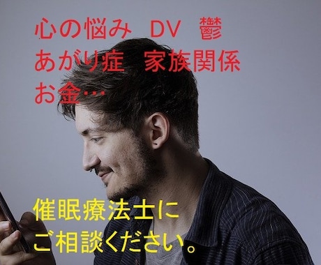 ビジネス書著者・催眠療法士が心の悩みをお聞きします 心の悩みをお聞きして自己催眠。瞑想のやり方をお伝えします。 イメージ1