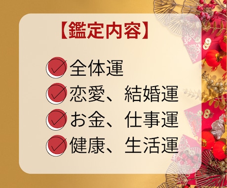 お年玉プレゼント付き♡2025年運勢を鑑定します 全体・仕事・恋愛・健康♡運気の流れにのって楽しい１年に♡ イメージ2