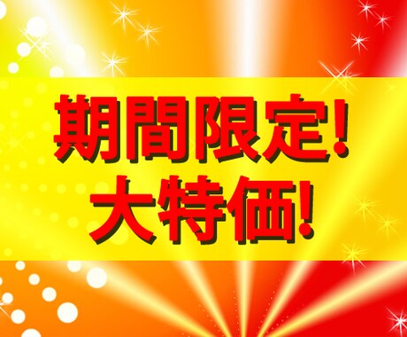 得：リピーター様★旧価格ページ合計5千円～なります 神出鬼没！少数枠！お早めに枠をゲット！ イメージ1