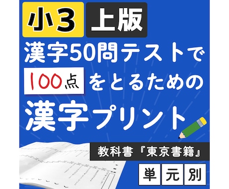 小3 教科書『東京書籍』上版漢字プリント提供します イメージ1