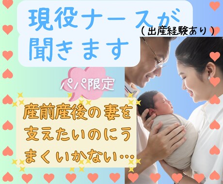 パパ限定！！妊娠中〜産後の悩み相談乗ります ✨妻を支えたいのにうまくいかない…悩めるパパの力になります✨ イメージ1