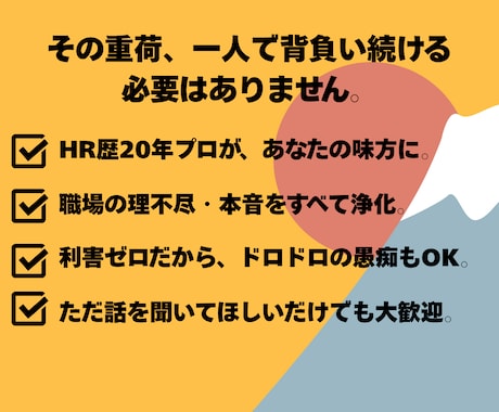 誰にも言えない職場の悩み、不満をお聞きします モヤモヤした職場の悩みを吐き出して、スッキリしませんか？ イメージ2