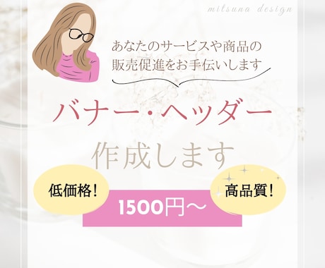 バナー作成します 低価格で、丁寧なサービスを提供します! イメージ1