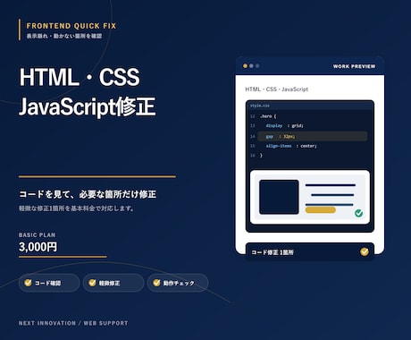 HTML・CSS・JavaScriptを修正します イメージ1