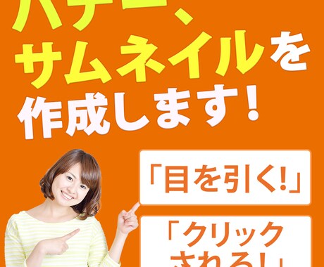 バナー・サムネイルを制作します 目につきやすく、クリックされる物を作ります！ イメージ2