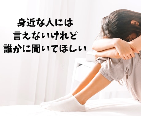 1分だけでも大丈夫♡あなたのお話をお聴きします 保育士歴24年。あなたの本音を否定せず心を込めてお聴きします イメージ2
