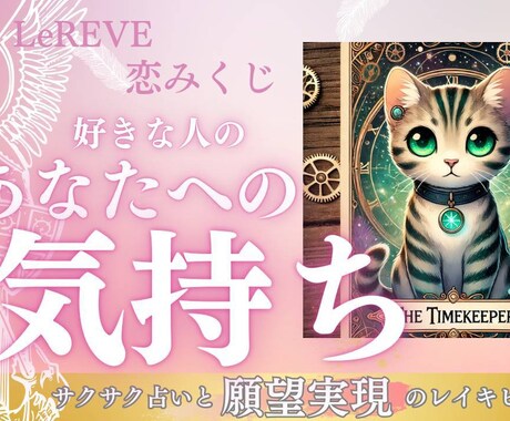 恋みくじ【霊視orタロット】で恋愛を占います 選択式なので自分の状態に合わせてサクサクみていける！ イメージ1