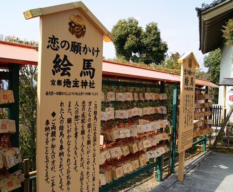 どうしても復縁したい方へ最強神社へ代参致します 縁結びの神、とても有名な地主神社へ代参いたします。 イメージ2