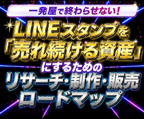 LINEスタンプ販売の始め方をお伝えします 初心者歓迎！LINEスタンプ販売の始め方 イメージ1