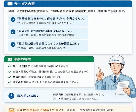 河川砂防部門RCCM｜経験論文添削します 河川・砂防部門に特化した経験論文の添削サービスです。 イメージ1