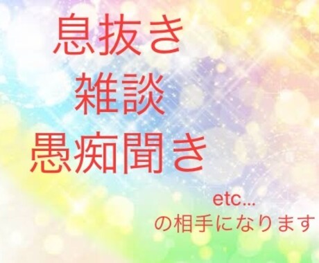 3日間LINE感覚で楽しくやりとりします 雑談、愚痴など話を聞いて欲しい方ゆっくりと一息つきませんか☘ イメージ2