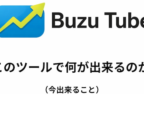 今すぐ簡単にバズり動画を検索発見し分析できます 急上昇が無くてもバズの兆しを可視化 イメージ2