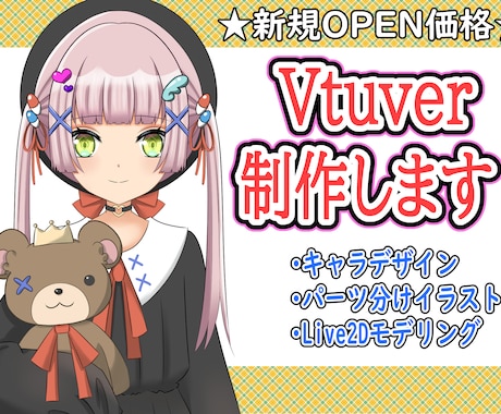 Vtuber向けのLive2Dモデルを制作致します 【OPEN価格】お気軽にご依頼ください！ イメージ1