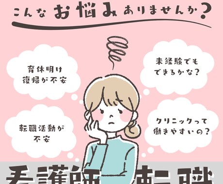 ブランク・未経験OK！看護師転職の不安を解消します 10年看護師ママのリアル相談室！なんでも聞いてOK！ イメージ1