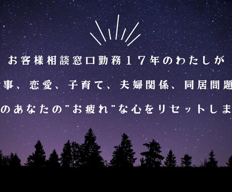 がんばり屋さんのあなたの心に寄り添います 話まとめなくてOK！とりとめのない気持ちを吐き出して！ イメージ2