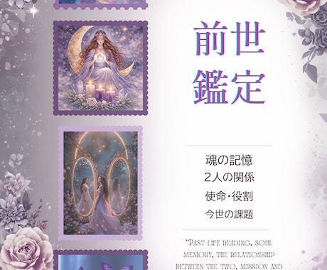 前世からの魂の記憶を深く紐解きお伝えします 前世の記憶から今を照らす光を見つけ導きます イメージ1