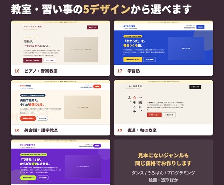 ピアノ・塾など教室のホームページ作ります 体験申込につながる構成。デザインを選ぶだけ、約5日で公開 イメージ2