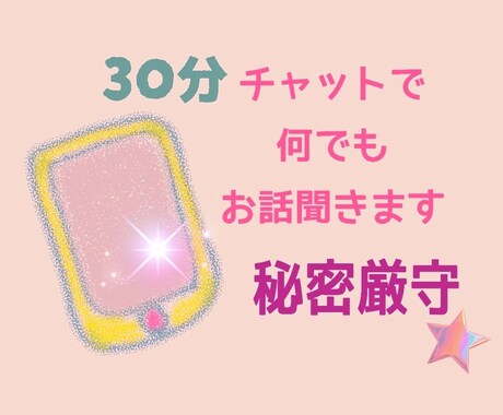 あなたの行き場のない気持ちに寄り添います 誰にも言えなかったあなたの心の言葉をただただ受け止めます。 イメージ1