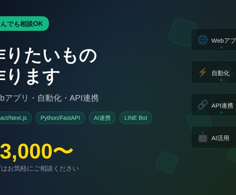 作りたいものを作ります Webアプリ・自動化ツール・API連携なんでもご相談ください イメージ1