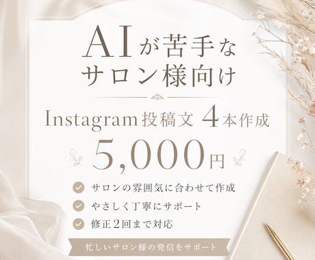 サロン向けインスタ投稿文4本作成します 忙しいサロン様の発信業務をサポートします イメージ1