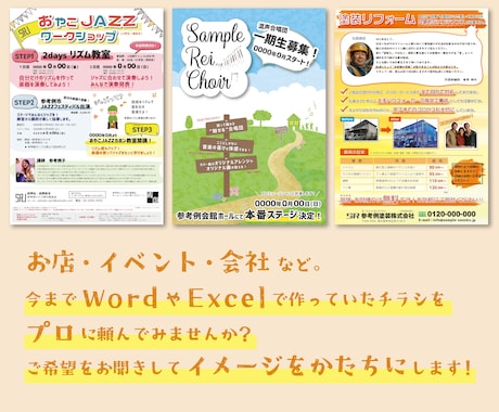 イメージに応えるチラシつくります ワードやエクセルでは作れないクオリティのチラシ作りませんか？ イメージ2