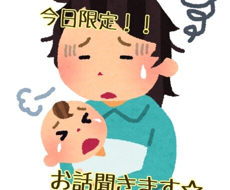 何でも吐き出してください！何でも聞きます ☆24h限定破格チャットで吐き出そう☆ イメージ1