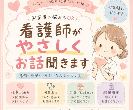 看護師が心のモヤモヤ受け止めます 話したい時にお気軽にご利用ください。 イメージ1