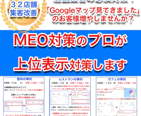 リピーター様限定】MEO上位表示対策します Googleビジネスプロフィール（Googleマイビジネス） イメージ1
