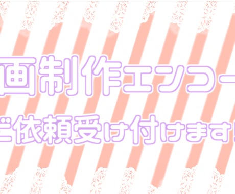 動画制作のご依頼受け付けます ニコ動＆youtube用に動画を作ります！ イメージ1