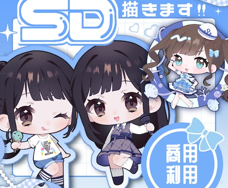 ちびキャラ/SDキャラ/ミニキャラ描きます 地雷系、ロリータ、和服等が得意です！ イメージ1