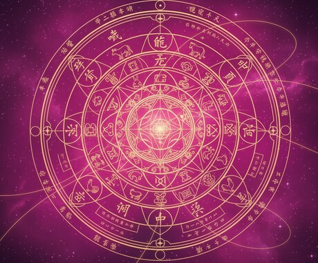 九星気学で紐解く【自分の取扱説明書】徹底解説します 本当の自分を知れば、迷いが確信に変わる。魂の叫びを代弁します イメージ1