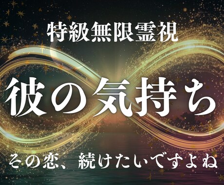 彼の気持ちと本心を霊視で視抜きます 彼の本音を知りもう不安に振り回されるのはやめませんか イメージ1